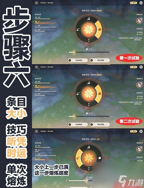 原神海灯节第四个烟花4000分制作方法一览