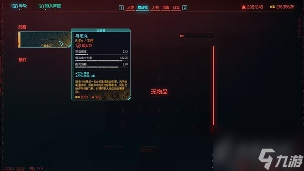 赛博朋克20772.0版本刀剑流BD分享