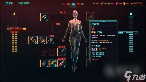 《赛博朋克2077》2.0版本刀剑流BD分享