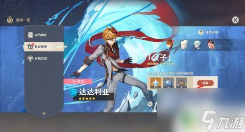 原神怎么卡公子试用 原神公子试用攻略
