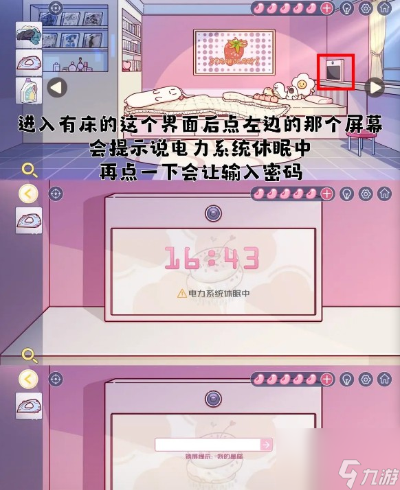 《房间的秘密3女团回归夜》序章通关攻略
