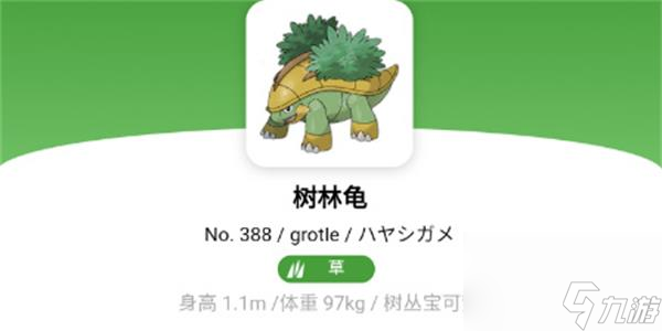 宝可梦朱紫树林龟属性介绍