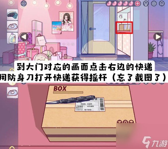 《房间的秘密3女团回归夜》序章通关攻略