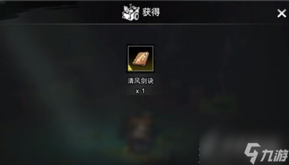 《逸剑风云决》清风剑决获取方法介绍