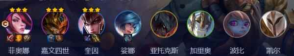 云顶之弈s9.5高德玛奎因阵容玩法攻略推荐