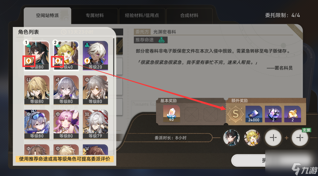崩坏星穹铁道空间站特派活动是什么 空间站特派玩法攻略