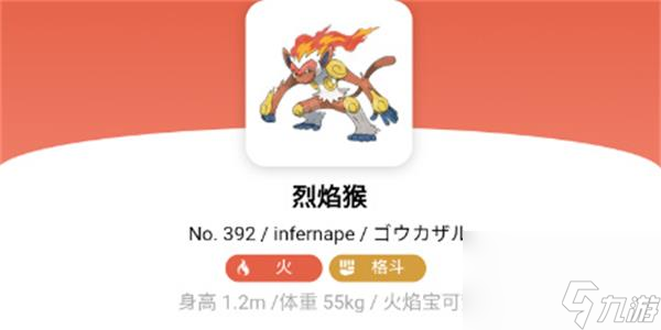 宝可梦朱紫烈焰猴怎么进化