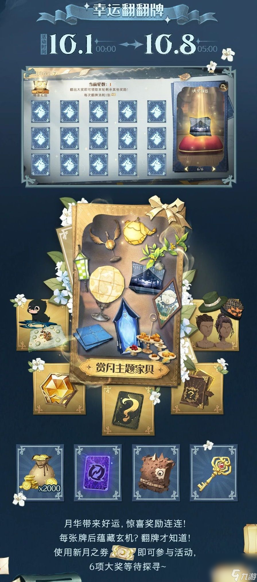 哈利波特魔法觉醒月华探宝活动如何去玩 活动开启时间及玩法解析