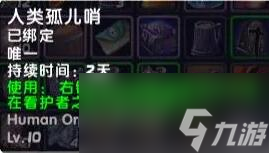 《魔兽世界》乌龟服联盟儿童周任务攻略