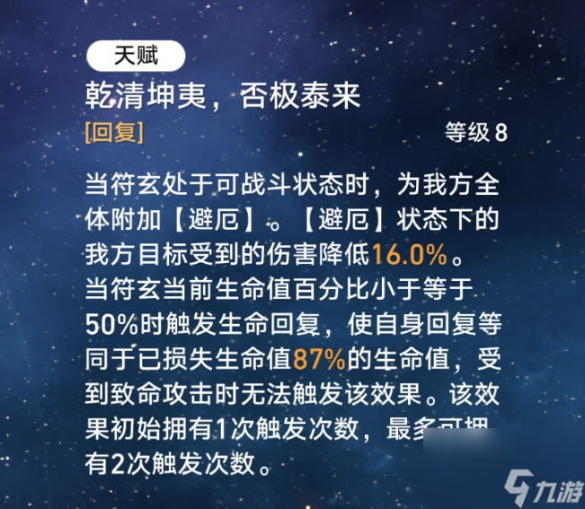 《崩坏星穹铁道》符玄专属成就攻略 呵银河大乐透成就达成方法介绍