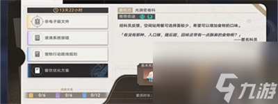 《崩坏星穹铁道》空间站特派任务完成方法介绍