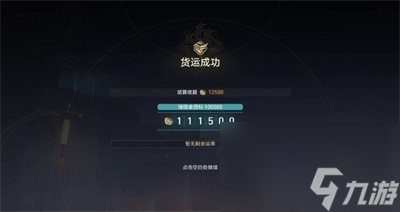 崩坏星穹铁道码头经营其一货物怎么摆放