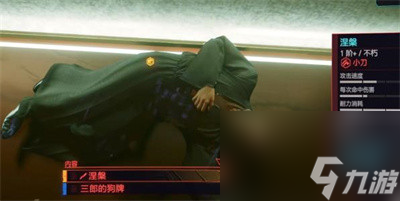《赛博朋克2077》不朽小刀涅槃获得方法一览