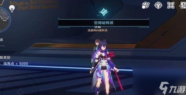 崩坏星穹铁道空间站特派活动怎么做