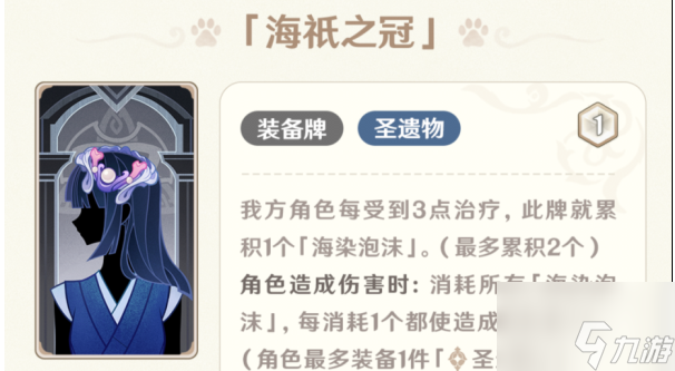 原神海祇之冠适合谁 具体一览