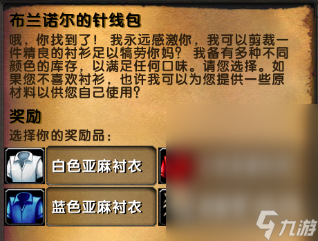 魔兽世界乌龟服布兰诺尔的针线包任务怎么完成