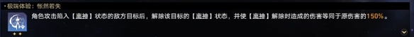 《崩坏星穹铁道》蝗灾难度五记忆怎么打 蝗灾难度五记忆通关心得