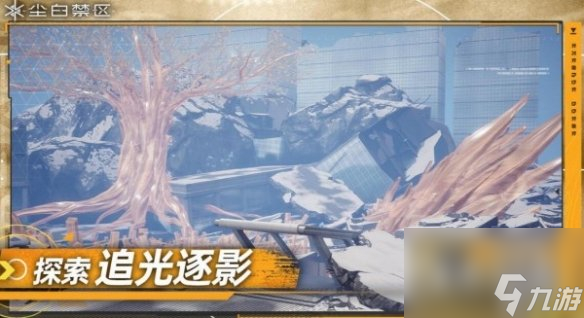 尘白禁区追光逐影玩法一览
