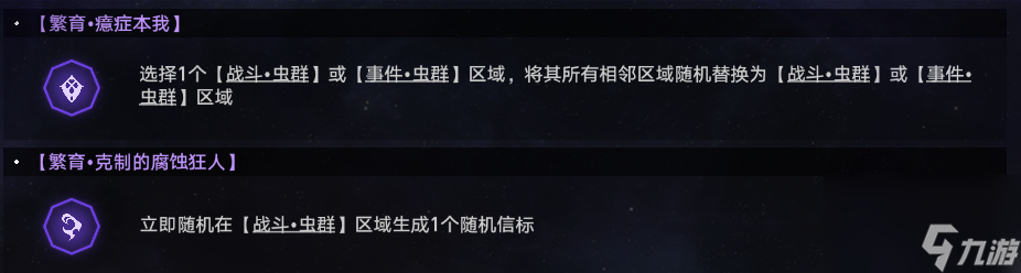 崩坏星穹铁道蝗灾难度五繁育怎么打