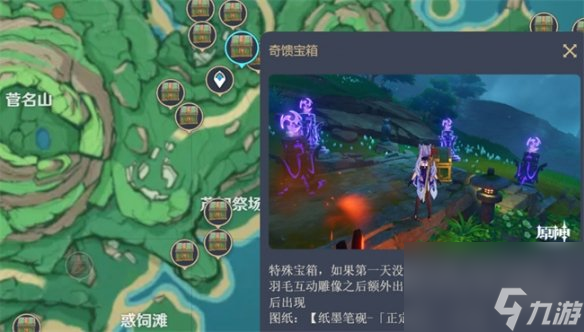 《原神》尘歌壶沉墨书舍图纸位置攻略
