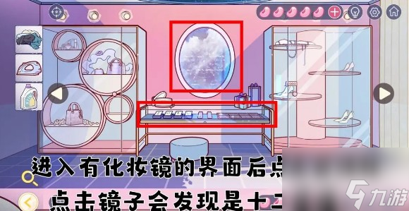 《房间的秘密3女团回归夜》序章通关攻略
