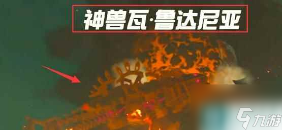 塞尔达传说旷野之息boss在哪里在哪