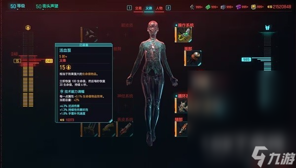 赛博朋克20772.0版本刀剑流BD一览
