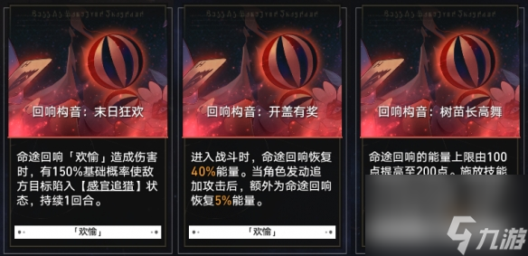 《崩坏星穹铁道》蝗灾难度五欢愉怎么打 蝗灾难度五欢愉通关攻略