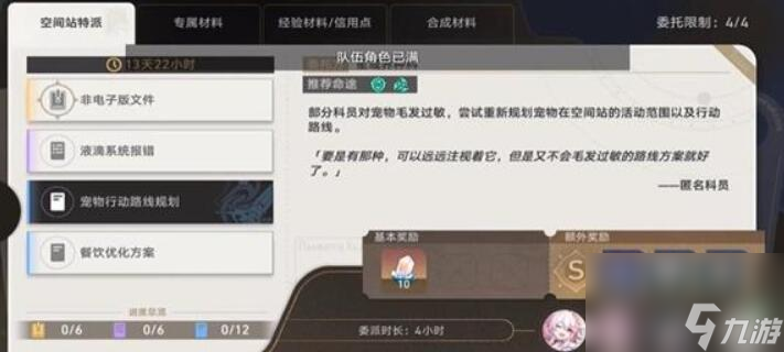 崩坏星穹铁道空间站特派活动怎么做