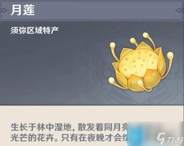 原神月莲哪里多-月莲采集路线图大全