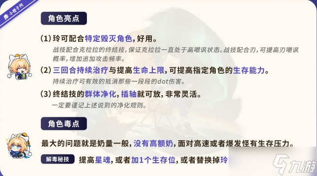 《崩坏星穹铁道》玲可攻略大全 玲可材料遗器光锥培养玩法合集