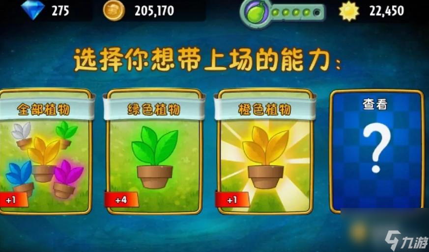植物大战僵尸2新赛季无尽挑战关怎么打？