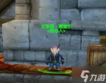 《魔兽世界》乌龟服联盟儿童周任务攻略 偷偷告诉你乌龟服联盟儿童周任务怎么做