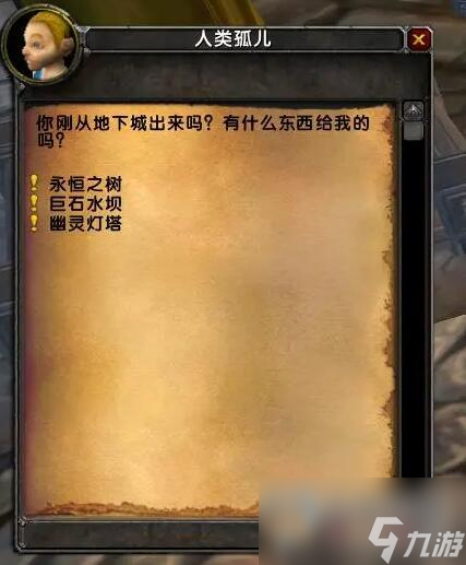《魔兽世界》乌龟服联盟儿童周任务攻略