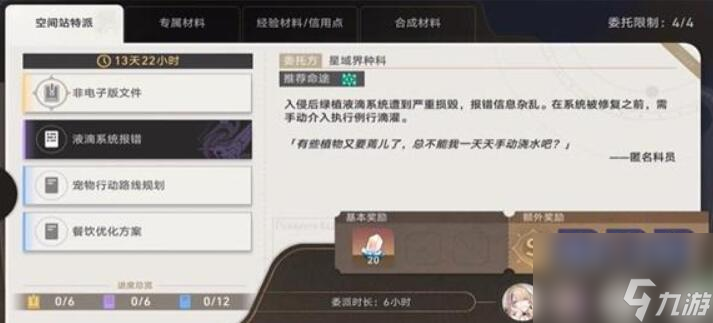 崩坏星穹铁道空间站特派活动怎么做