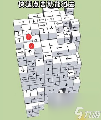 《箭头消消消》9.25怎么消除相对箭头 9.25第二关消除箭头
