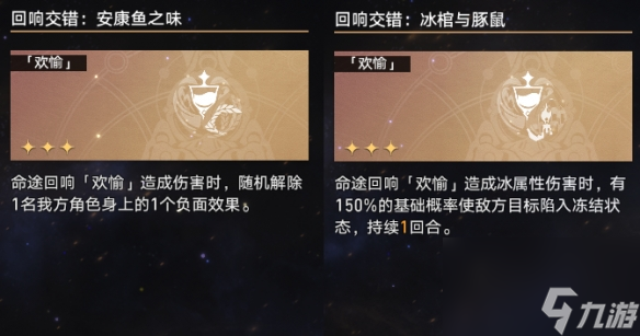 《崩坏星穹铁道》蝗灾难度五欢愉怎么打 蝗灾难度五欢愉通关攻略
