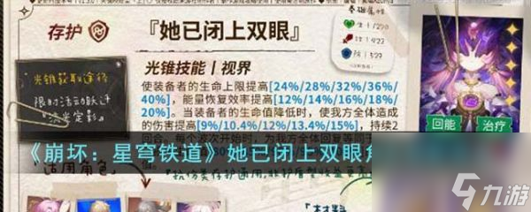 崩坏星穹铁道她已闭上双眼角色怎么搭配