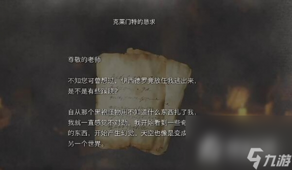 《生化危机4重制版》艾达逆命殊途第二章过法攻略