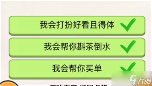 开心来找茬完美女友怎么过