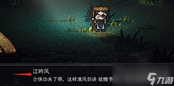 《逸剑风云决》清风剑决获取方法介绍