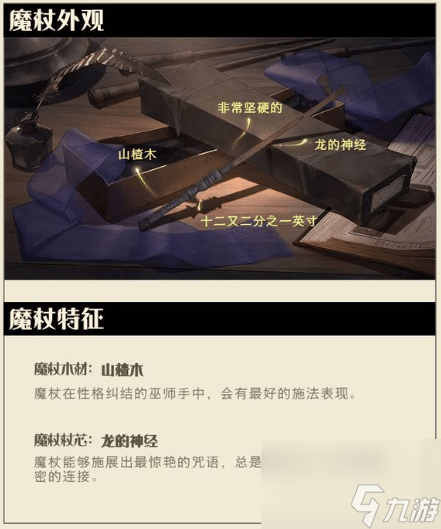 哈利波特手游山楂木龙的神经魔杖详情分享 哈利波特手游山楂木龙的神经魔杖怎么样