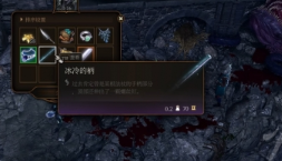 博德之门3寒冰法杖悼霜怎么获取 博德之门3寒冰法杖悼霜获取方法