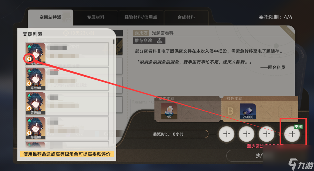 崩坏星穹铁道空间站特派活动是什么