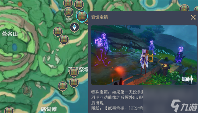 《原神》尘歌壶沉墨书舍图纸位置一览