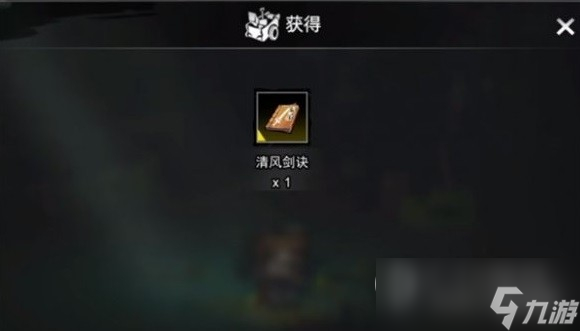 逸剑风云决清风剑决怎么获取