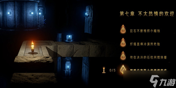 蜡烛人第七章第四关怎么过