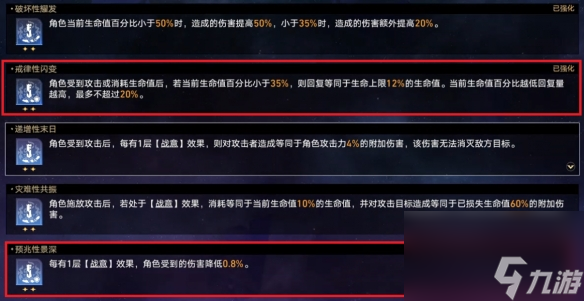 《崩坏星穹铁道》蝗灾难度五毁灭怎么打 蝗灾难度五毁灭通关攻略