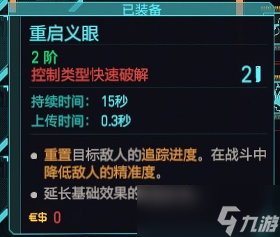 《赛博朋克2077》2.0黑客流插件推荐