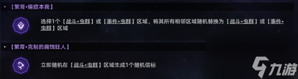 《崩坏星穹铁道》蝗灾难度五繁育怎么打 蝗灾难度五繁育通关心得